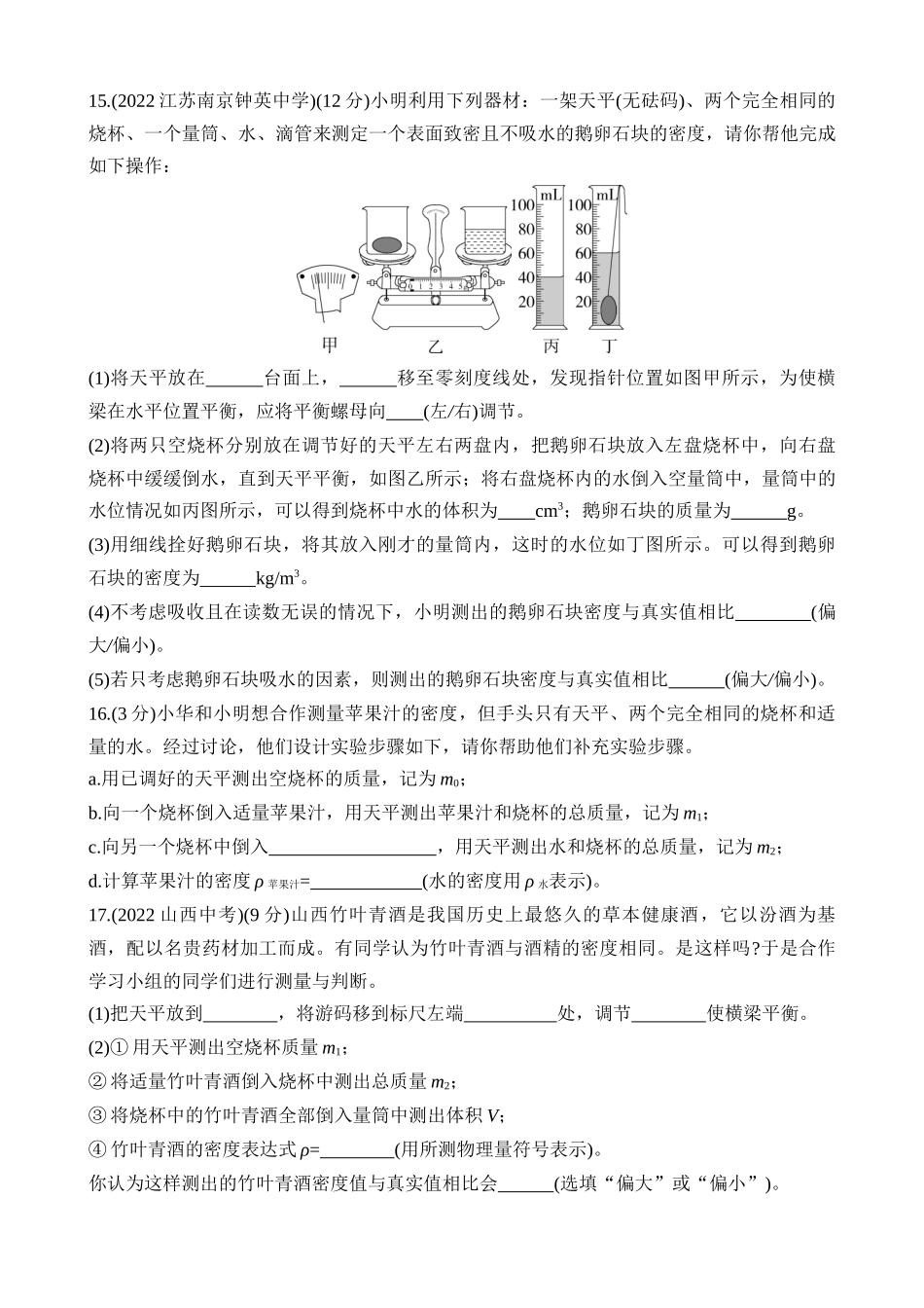 第六章 物质的物理属性 综合检测.docx_第3页