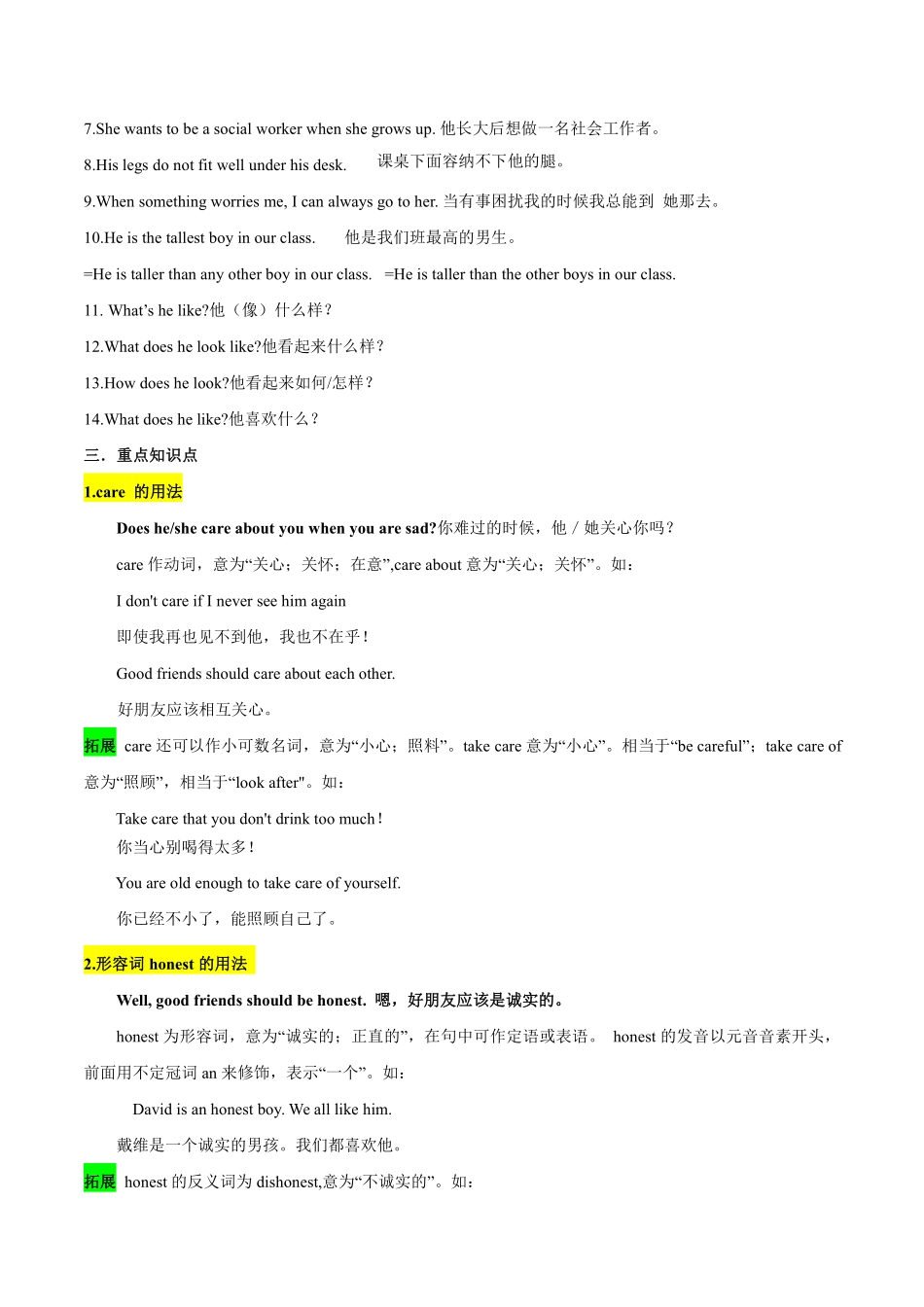 译林版英语八年级上册 Unit 1 Friends 知识点_八年级上册_八年级上册.pdf_第2页