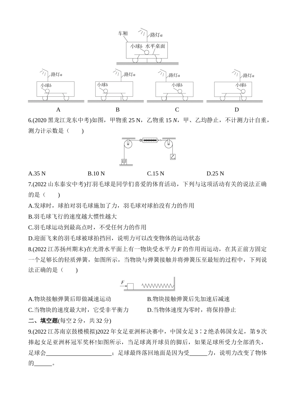 第九章 力与运动 综合检测.docx_第2页