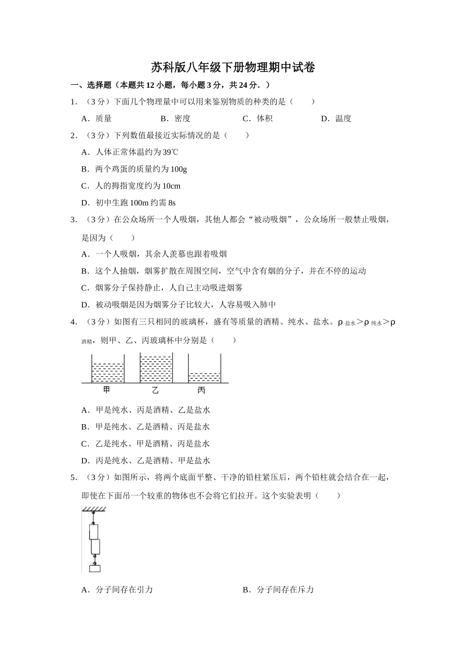 苏科版八年级下册物理期中试卷-4.doc_第1页