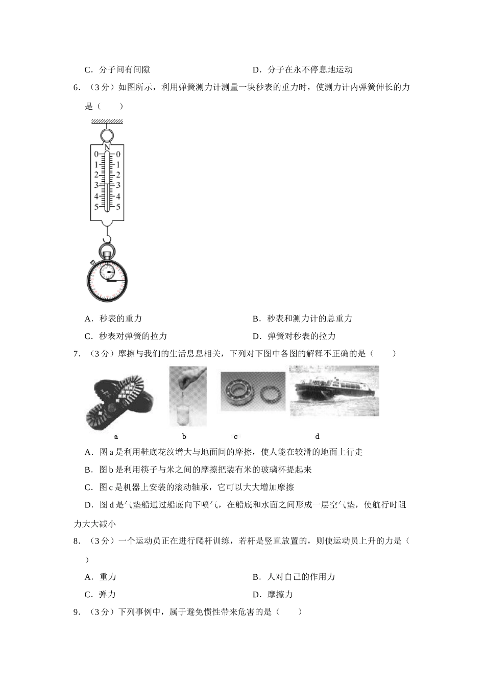 苏科版八年级下册物理期中试卷-4.doc_第2页