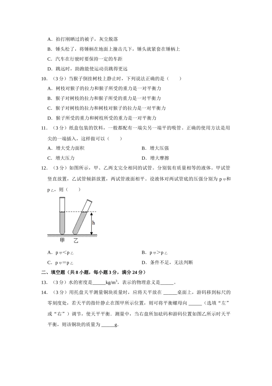 苏科版八年级下册物理期中试卷-4.doc_第3页