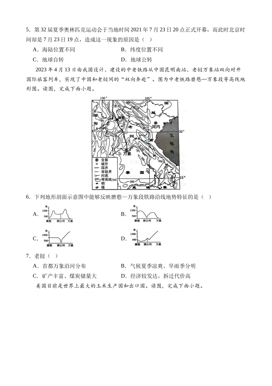 地理（福建卷）_中考地理 (1).docx_第2页