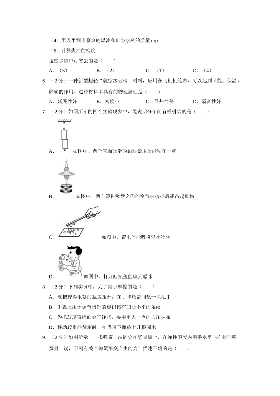 苏科版八年级下册物理期中试卷-1.doc_第2页