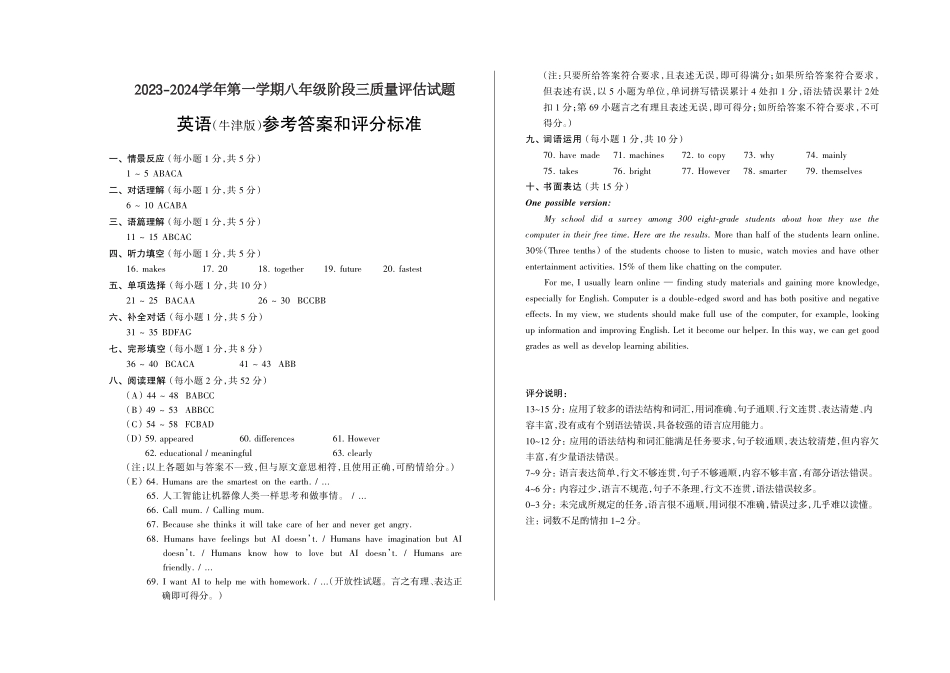 2023-2024学年第一学期八年级阶段三质量评估试题·英语（答案版）_八年级上册_八年级上册.pdf_第1页