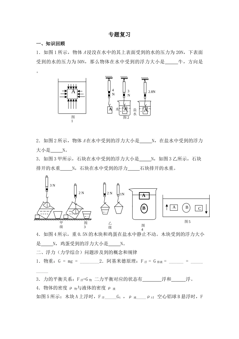 小结与复习5.doc_第1页