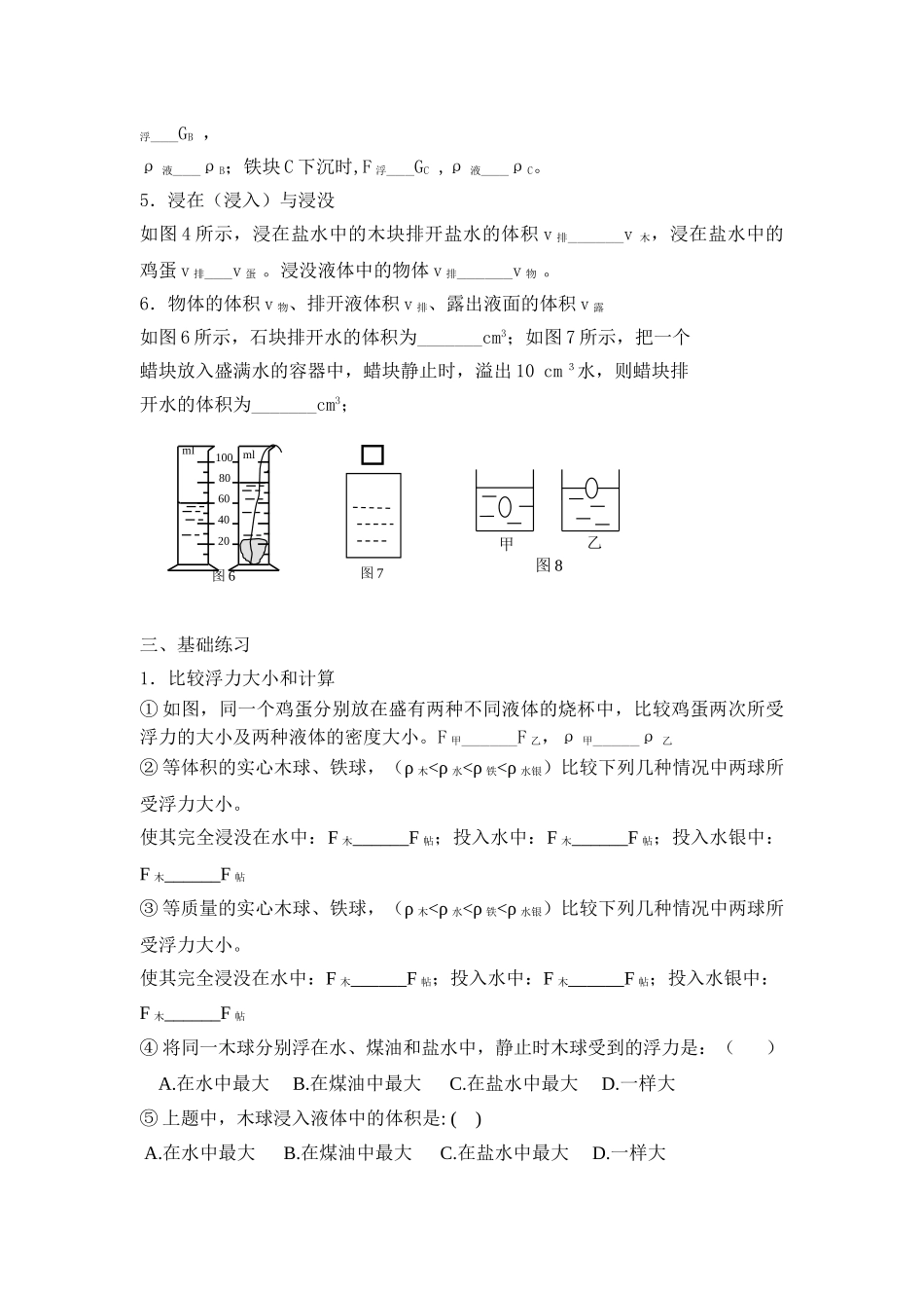 小结与复习5.doc_第2页