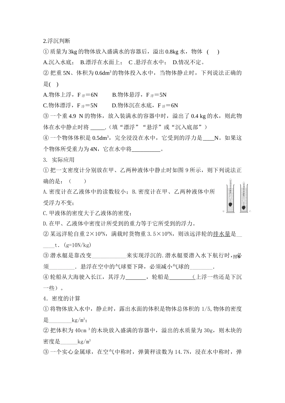 小结与复习5.doc_第3页