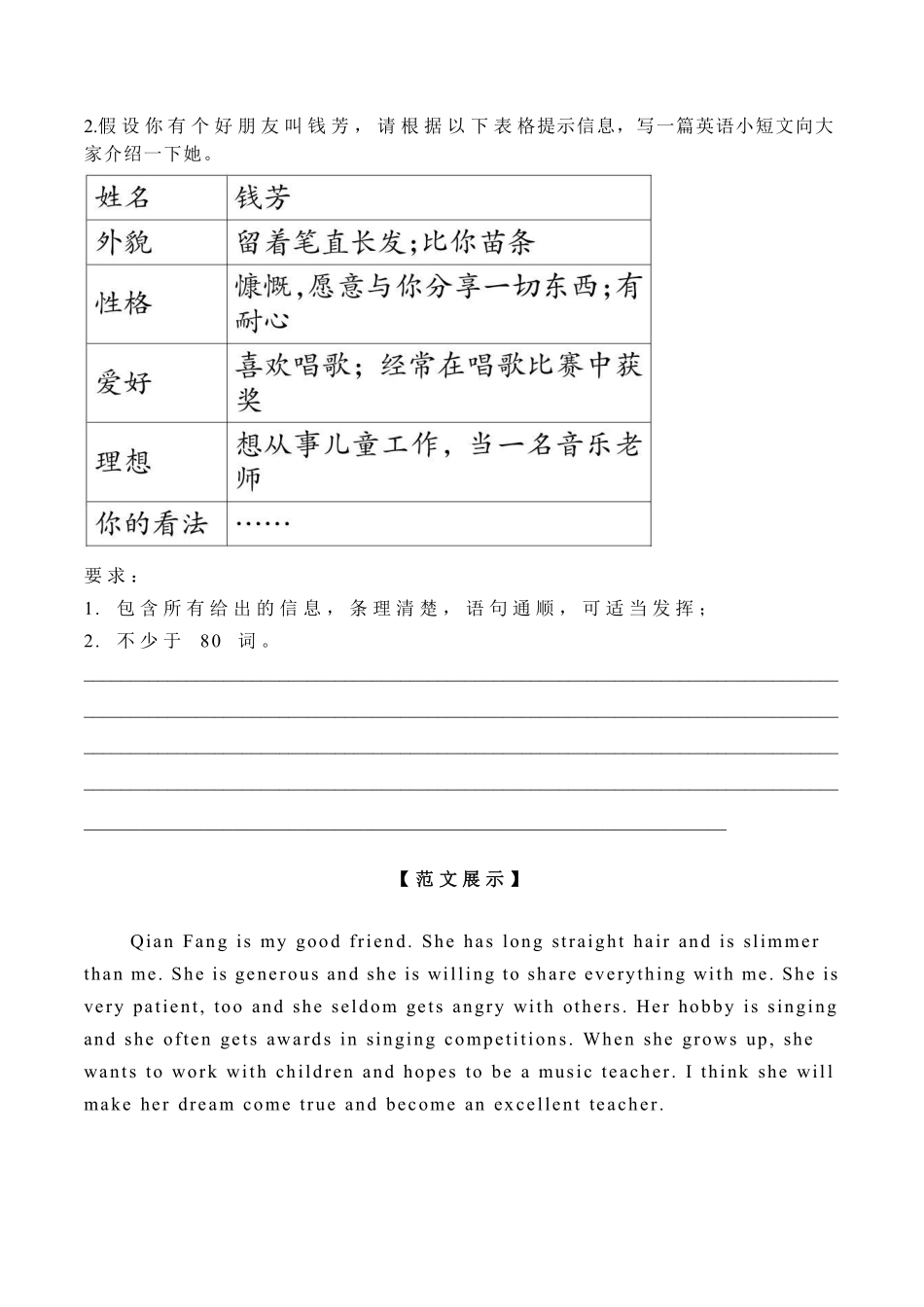 译林版英语八年级上册 Unit 1作文写作训练_八年级上册_八年级上册.pdf_第2页