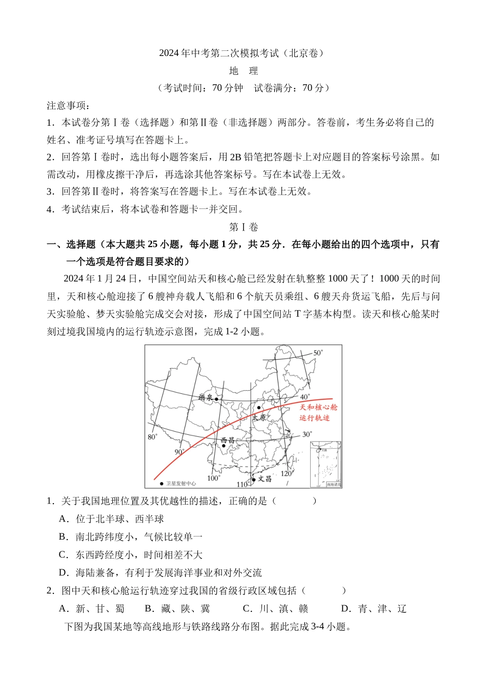 地理（北京卷）_中考地理 (1).docx_第1页