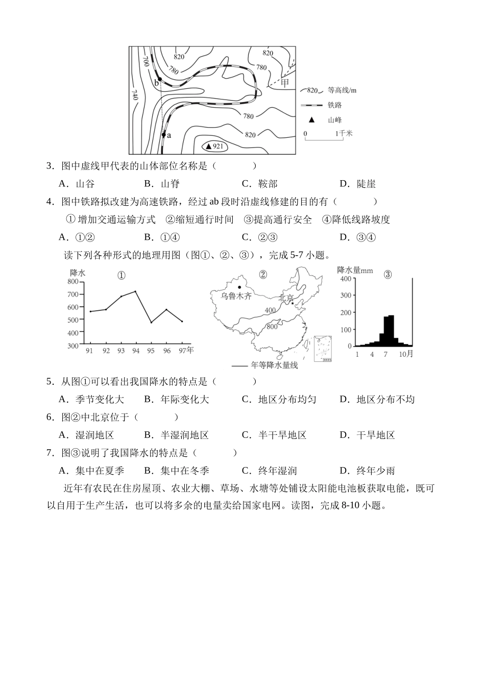 地理（北京卷）_中考地理 (1).docx_第2页