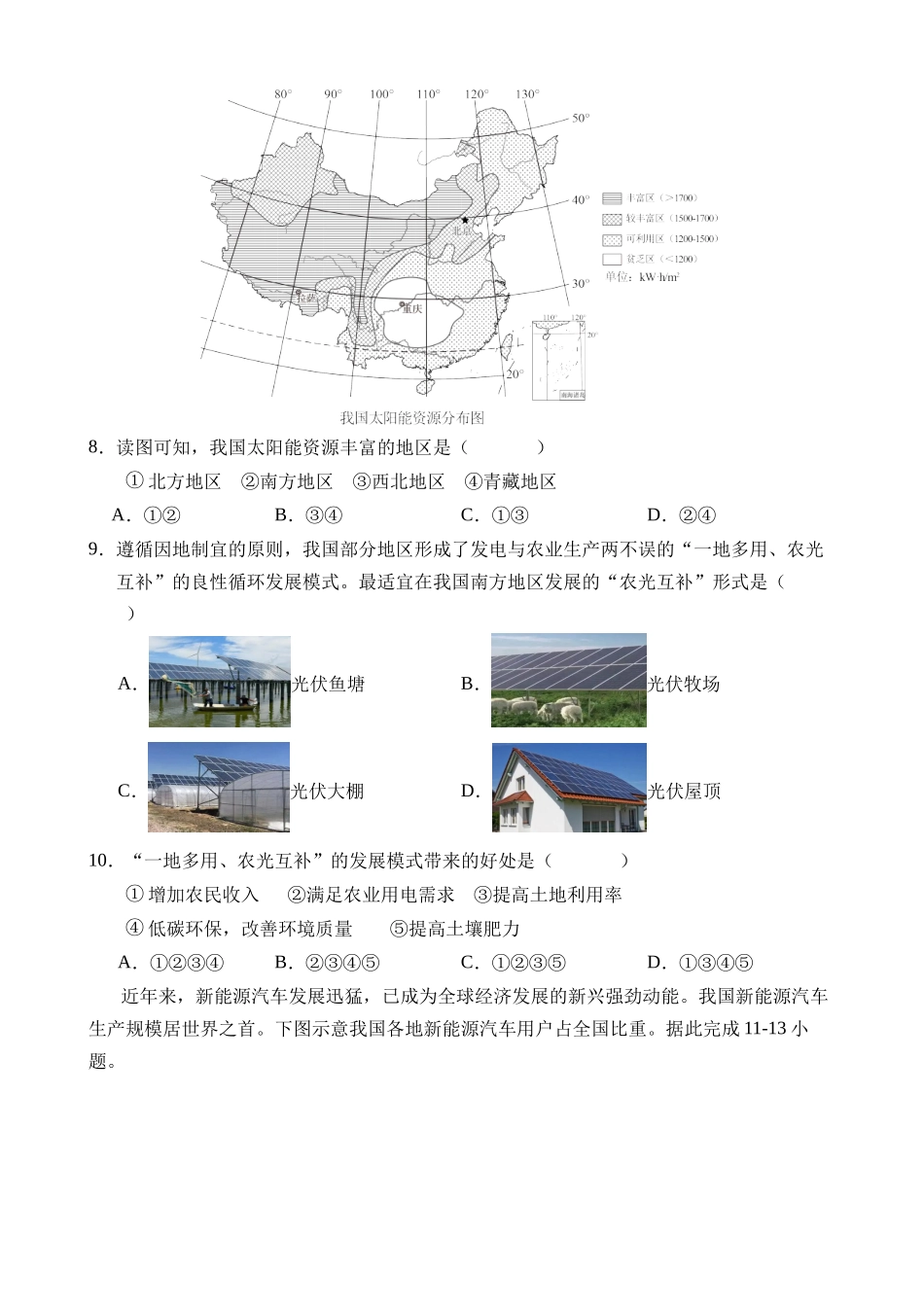 地理（北京卷）_中考地理 (1).docx_第3页