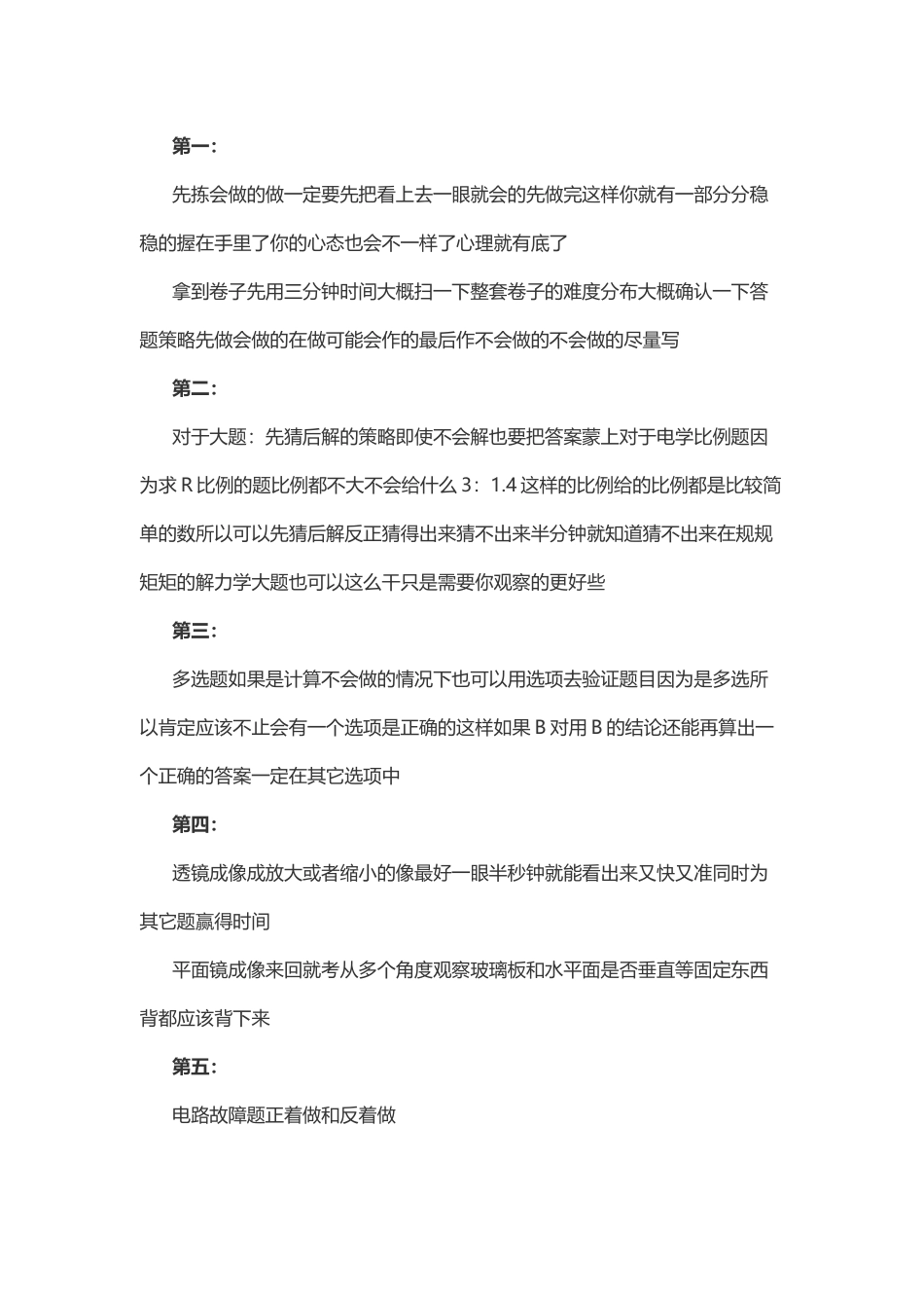 物理答题技巧.doc_第1页