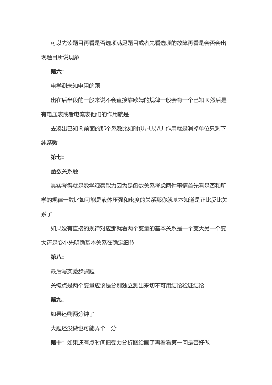 物理答题技巧.doc_第2页