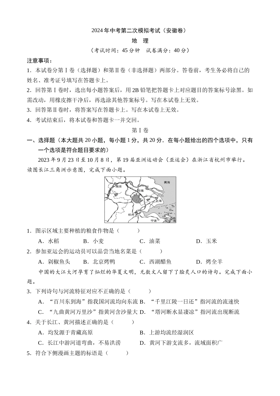 地理（安徽卷）_中考地理 (1).docx_第1页