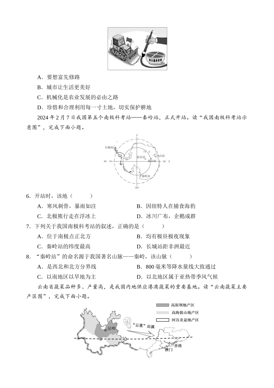 地理（安徽卷）_中考地理 (1).docx_第2页