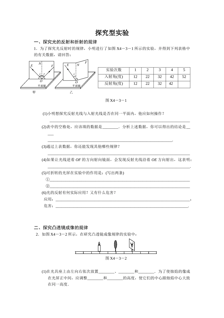 探究型实验.doc_第1页