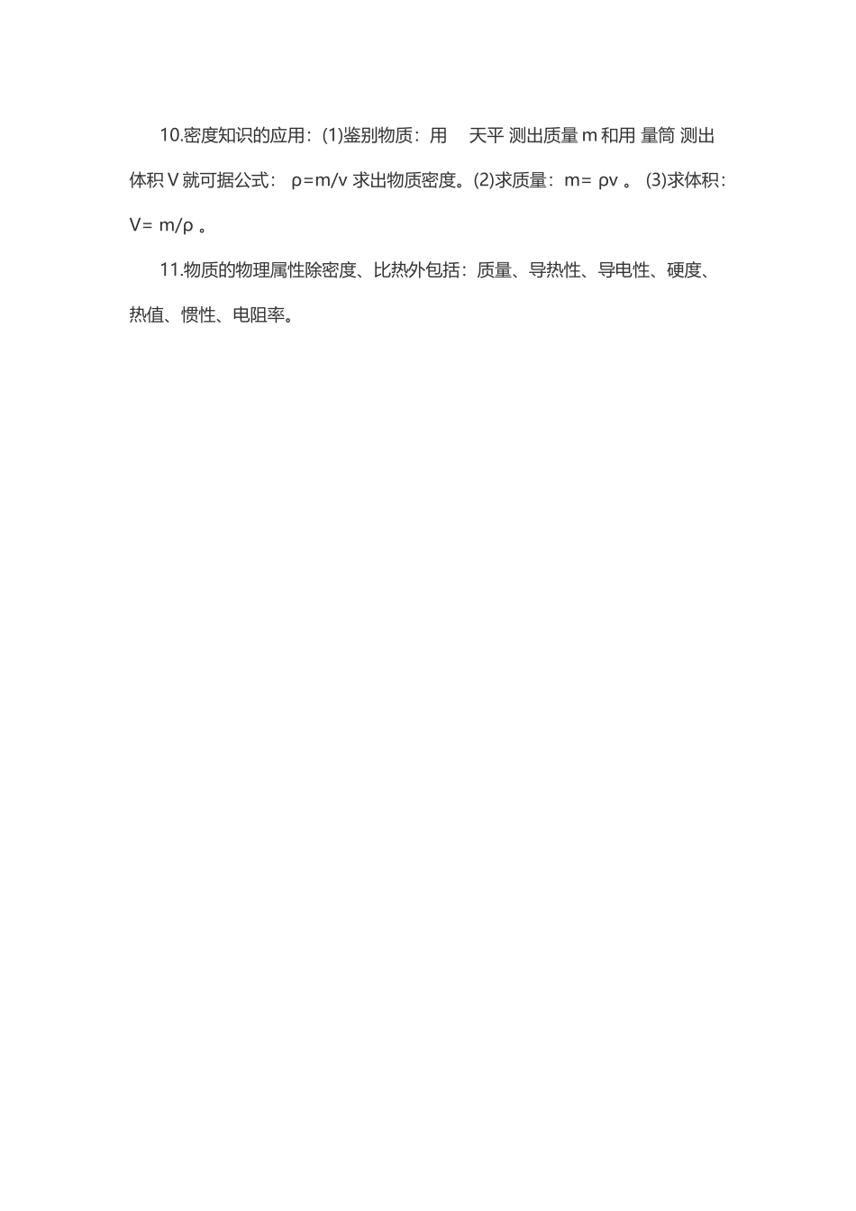 物理复习指导：质量和密度.doc_第2页