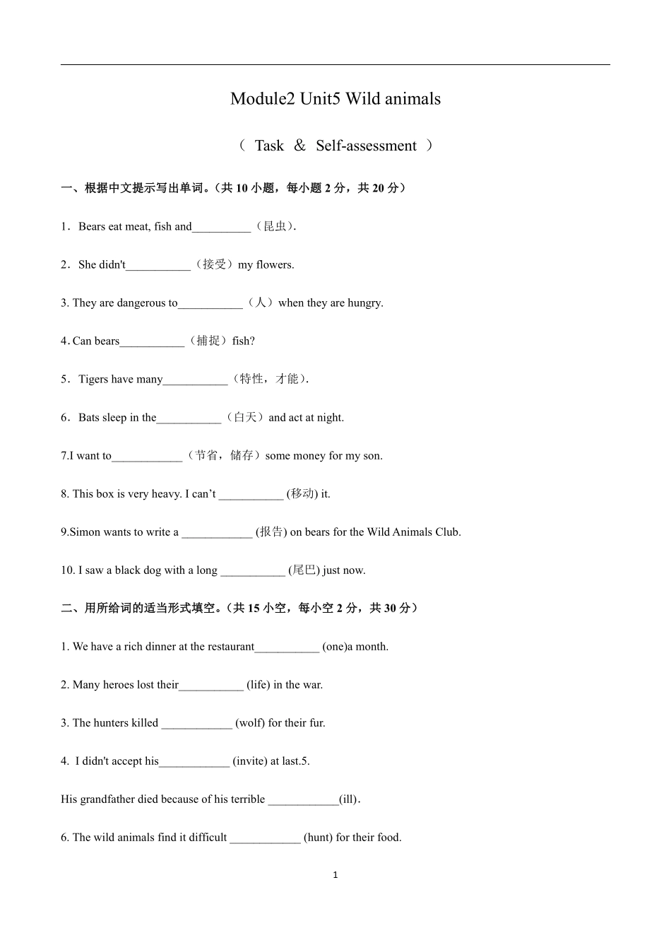 译林版英语八年级上册 5.5 Task ＆ Self-assessment_八年级上册_八年级上册.pdf_第1页