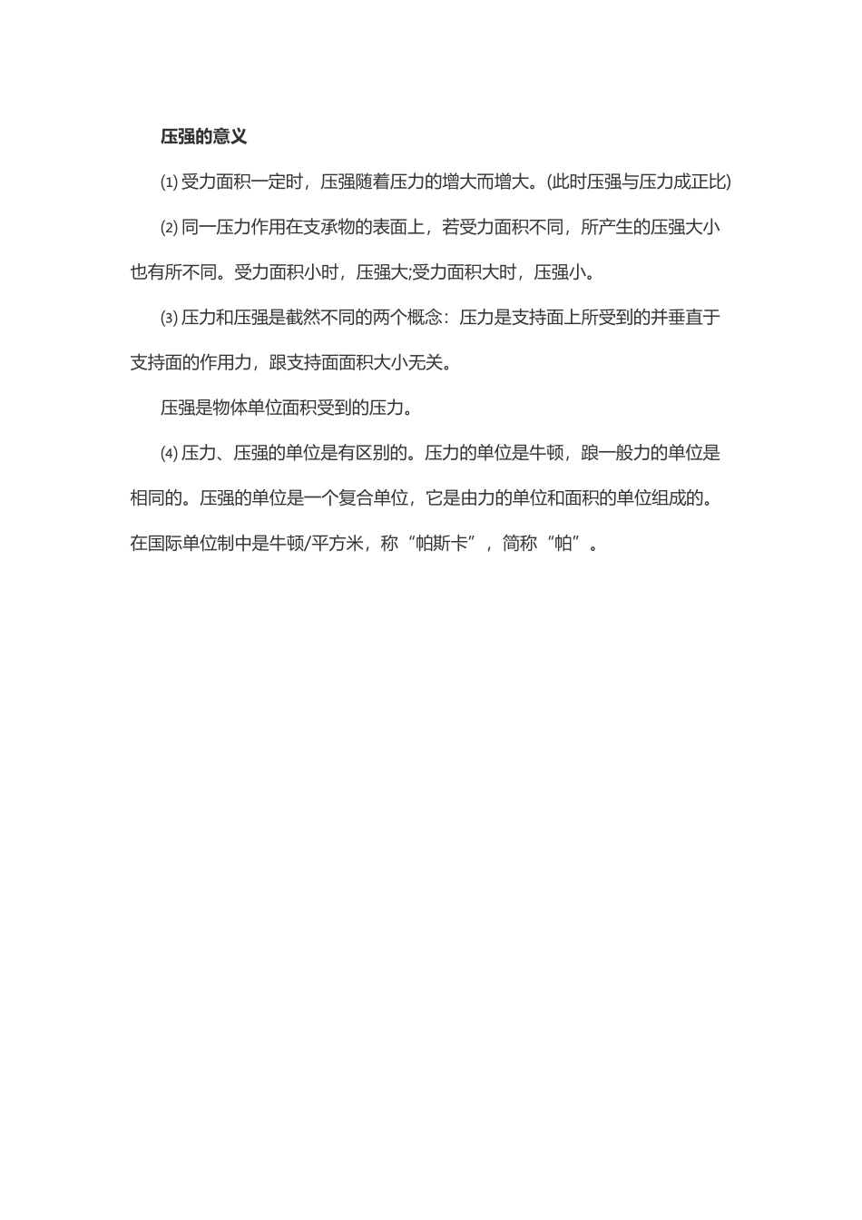 物理复习指导：压强的意义.doc_第1页