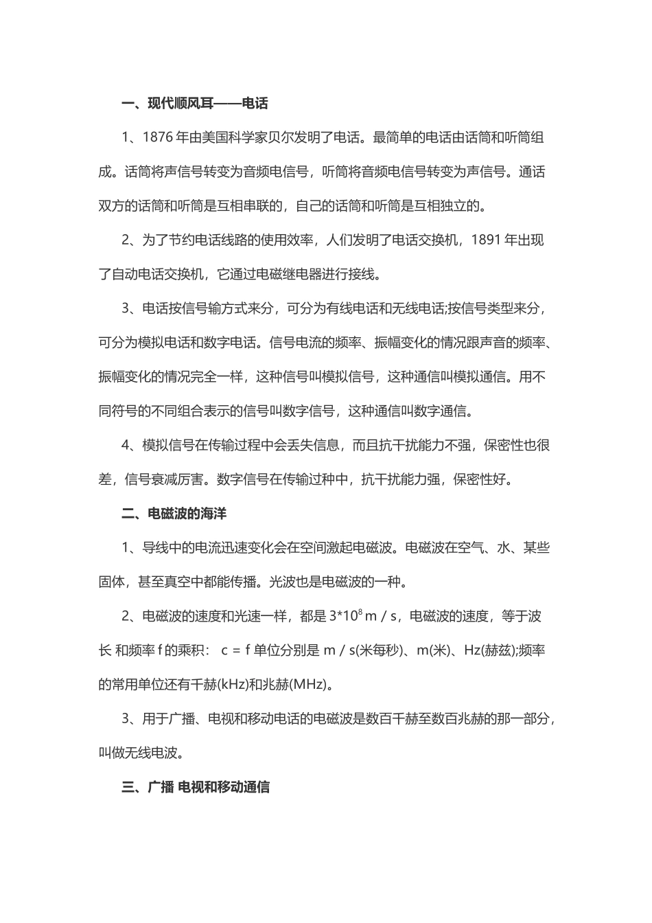 物理复习指导：信息的传递.doc_第1页