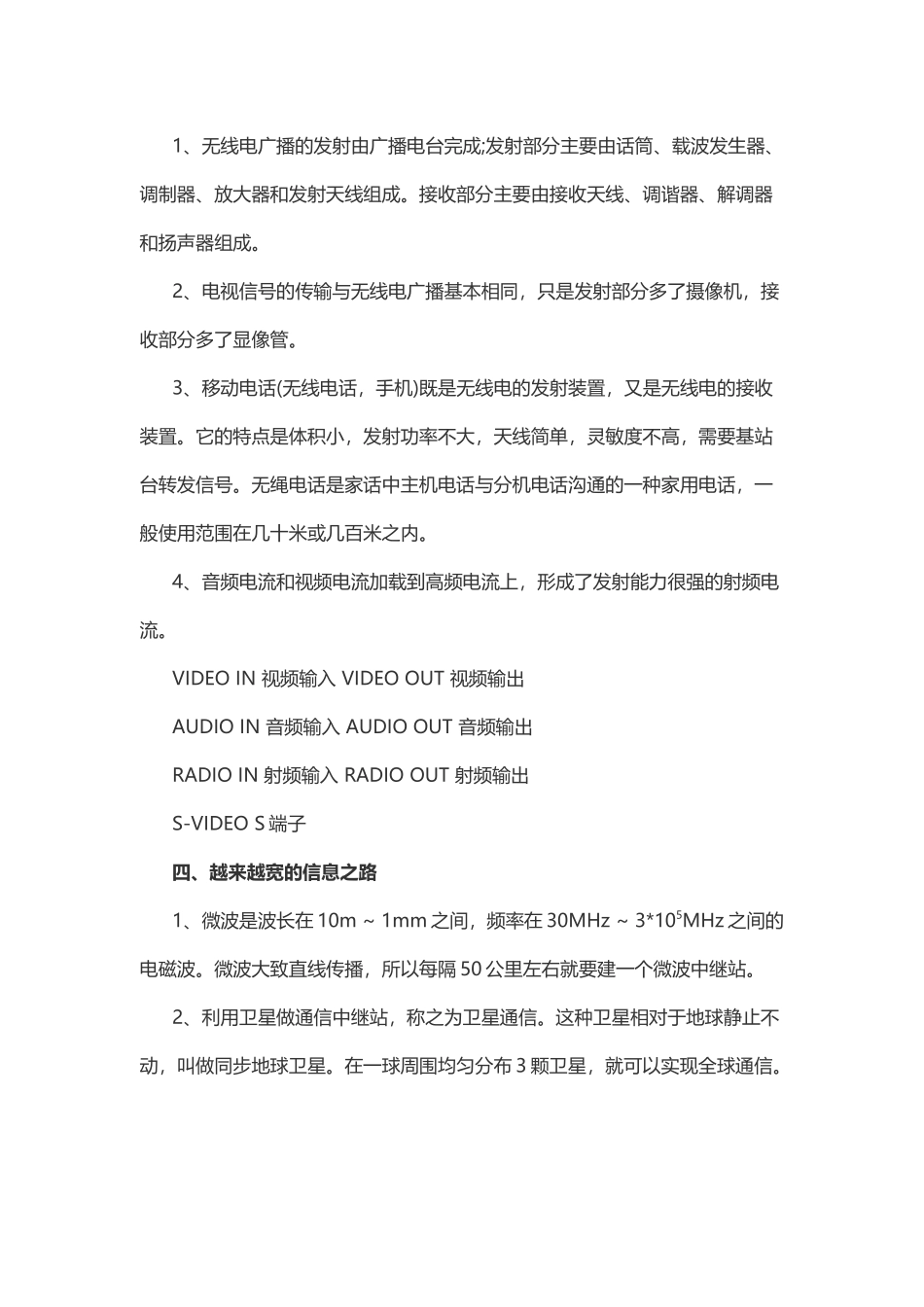 物理复习指导：信息的传递.doc_第2页