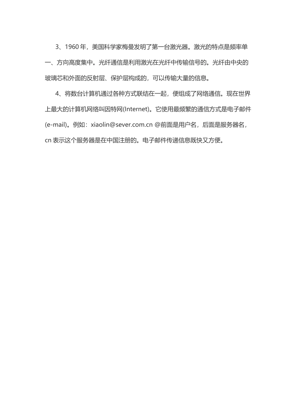 物理复习指导：信息的传递.doc_第3页