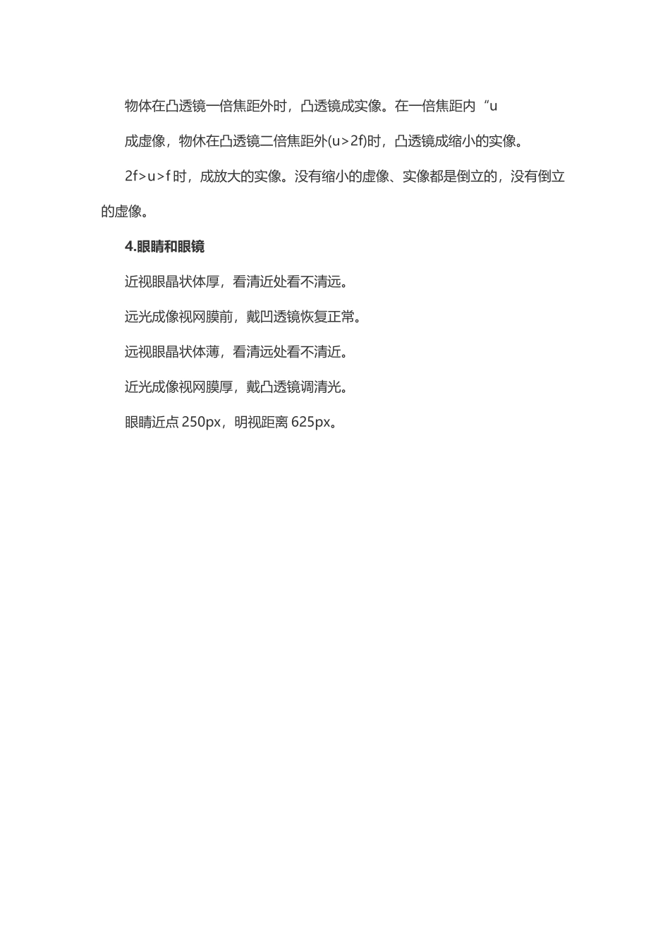 物理复习指导：透镜及其应用.doc_第2页