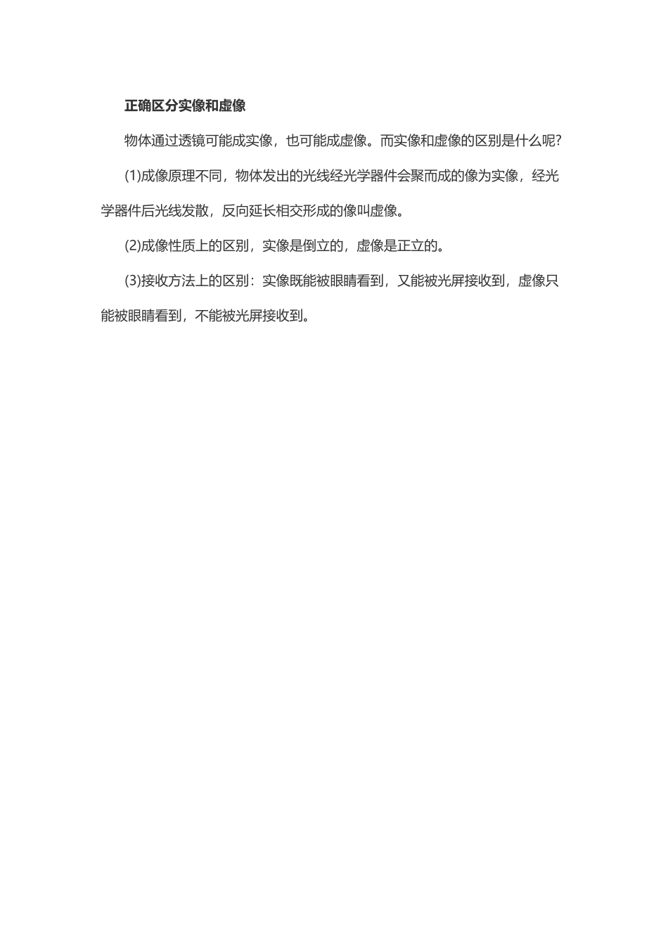 物理复习指导：实像与虚像.doc_第1页