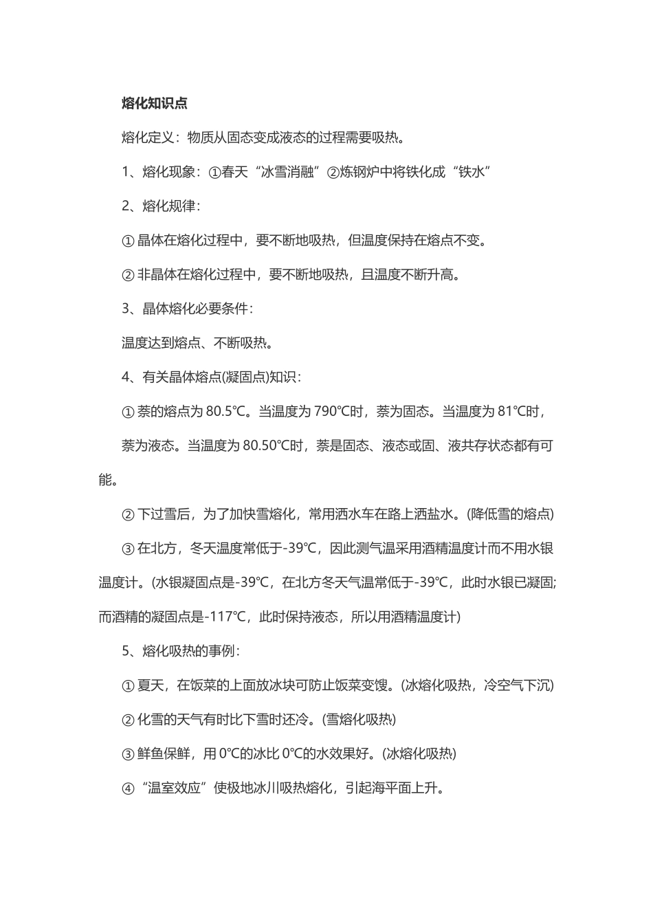 物理复习指导：熔化.doc_第1页