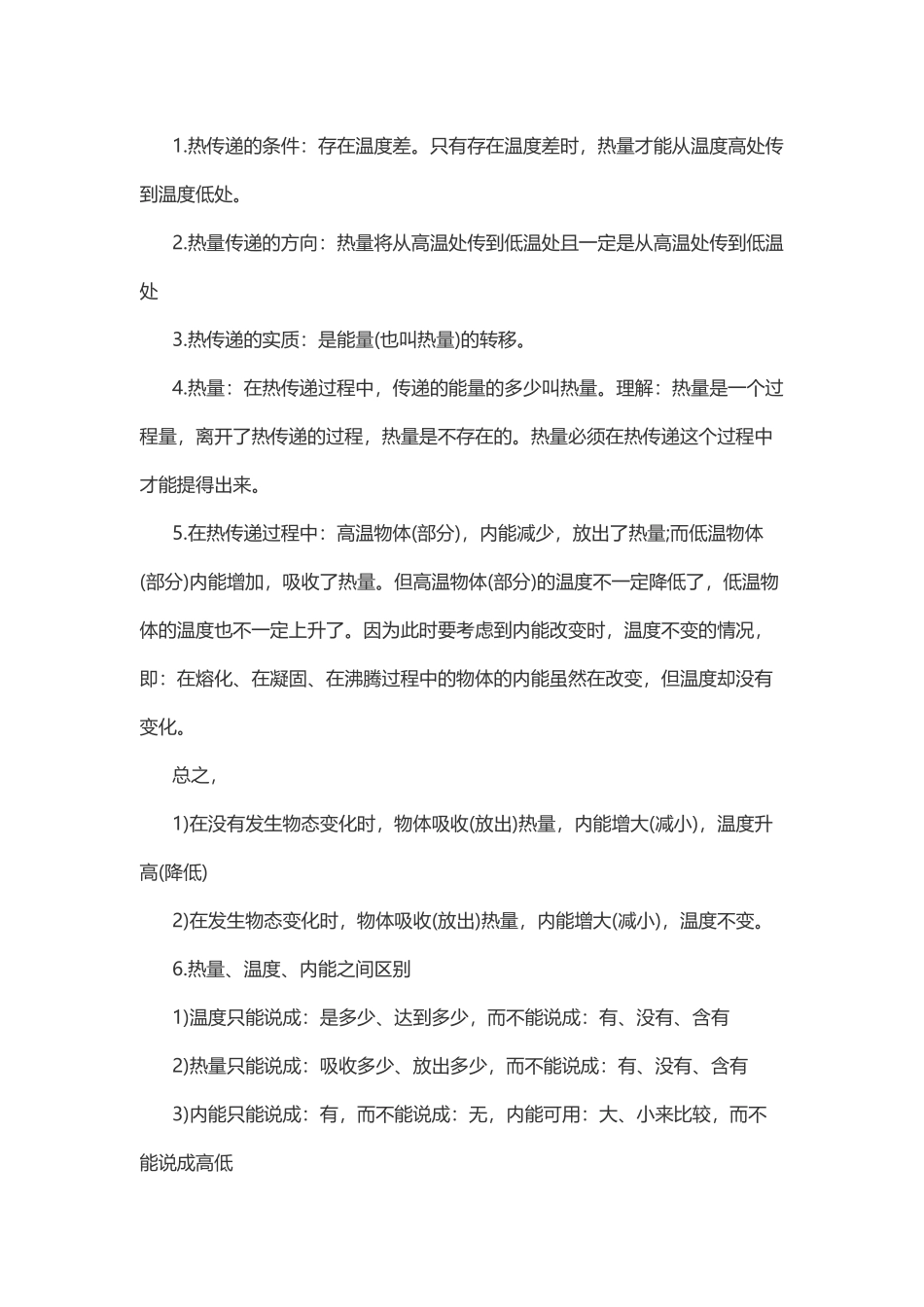 物理复习指导：热传递及内能的改变.doc_第1页