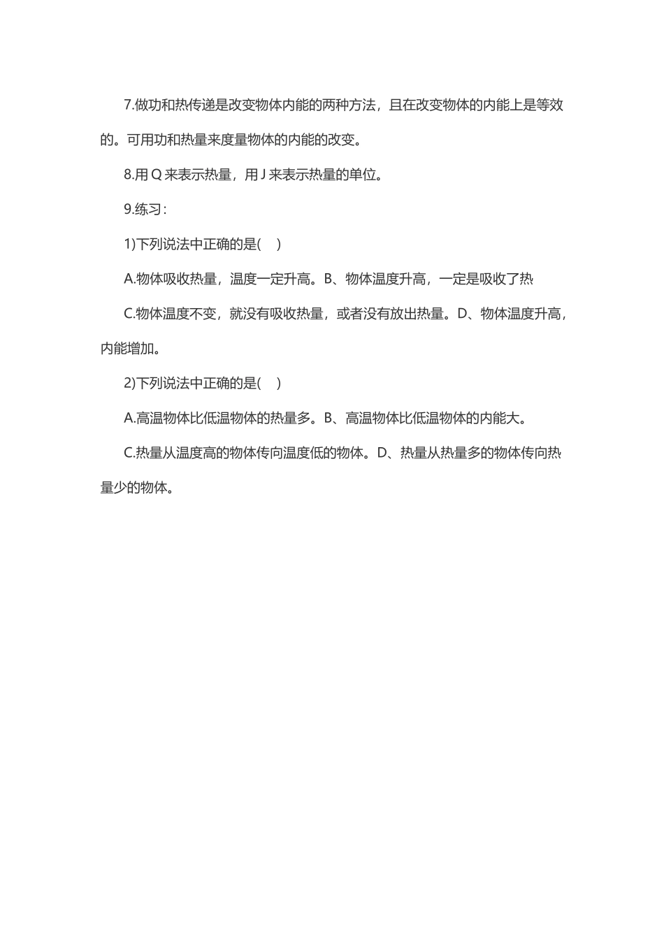 物理复习指导：热传递及内能的改变.doc_第2页