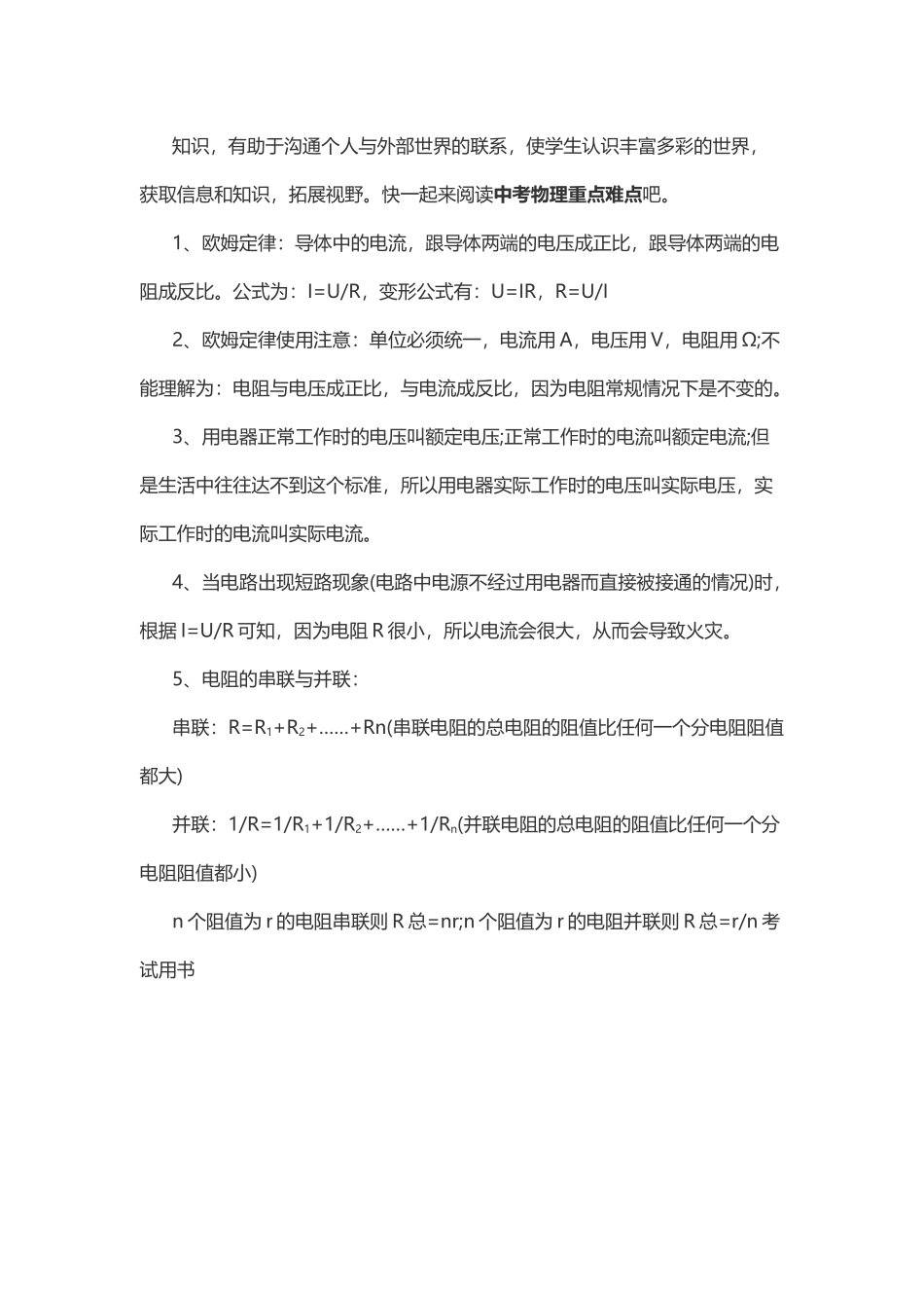 物理复习指导：欧姆定律.doc_第1页