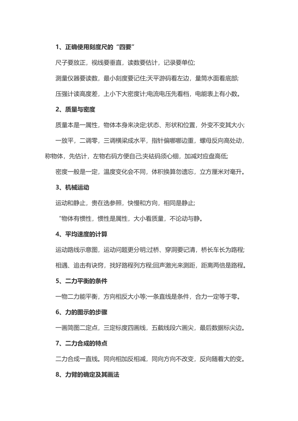 物理复习指导：力学系列顺口溜.doc_第1页