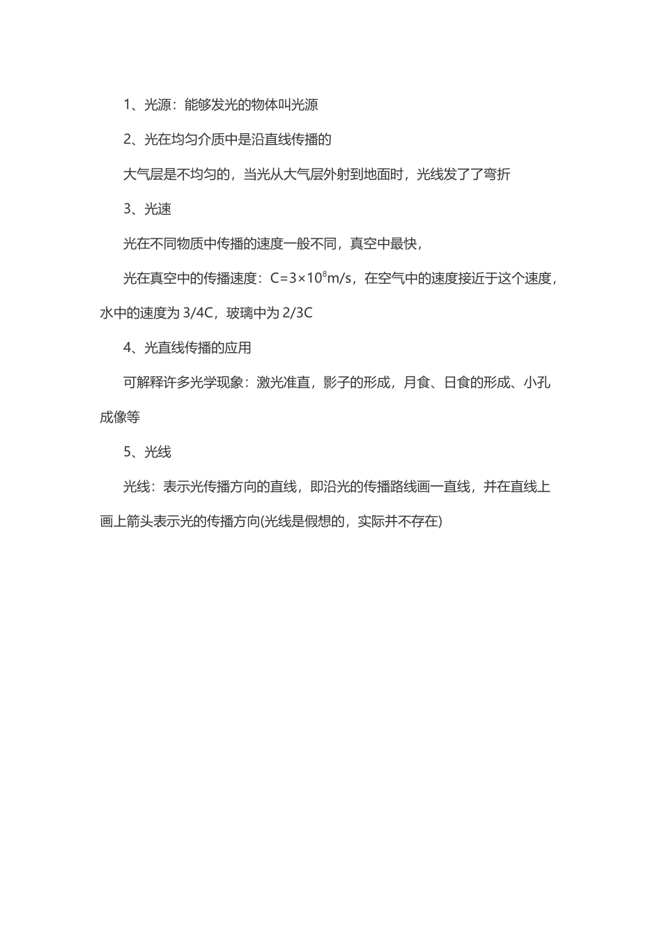 物理复习指导：光的基本知识.doc_第1页