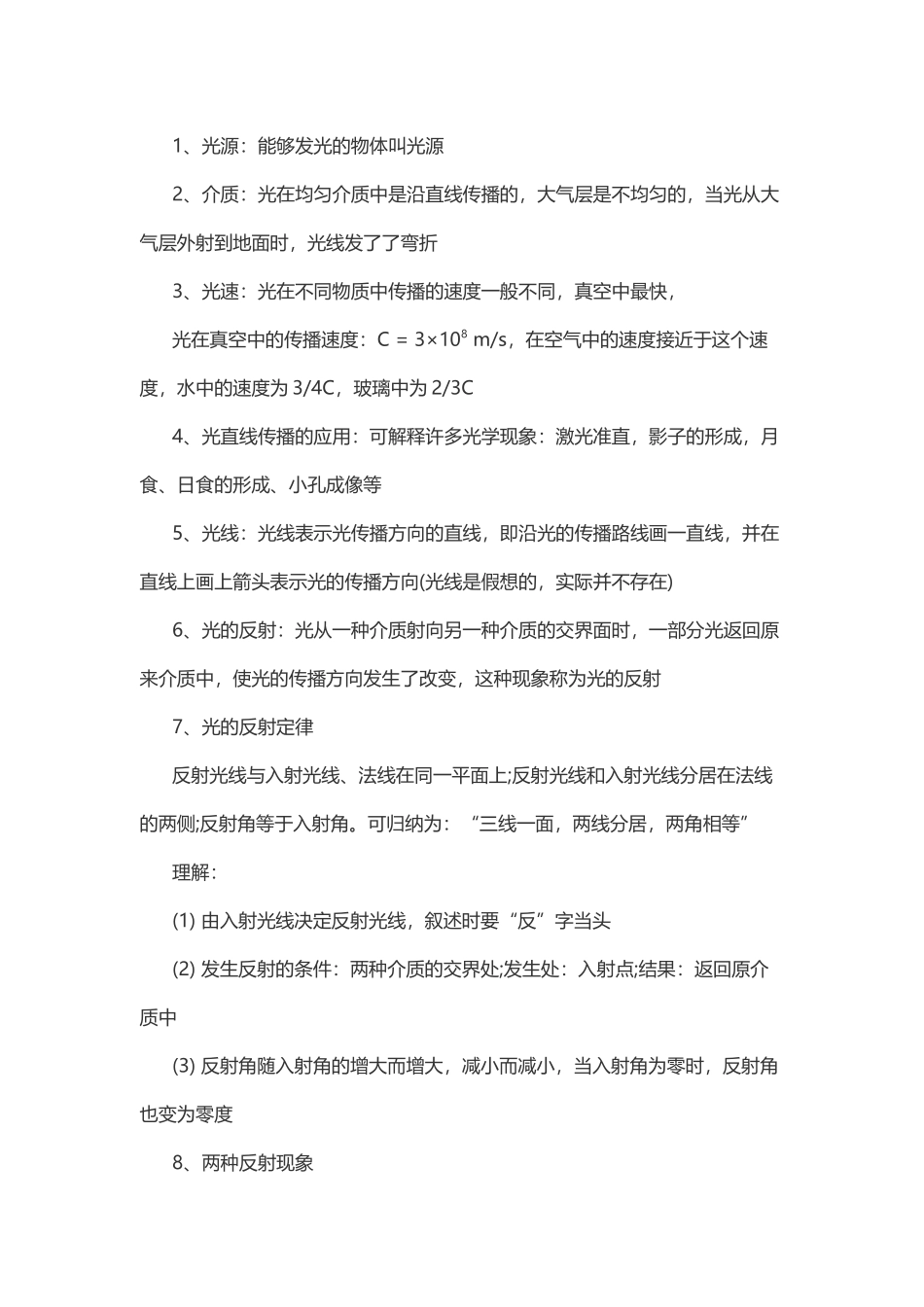 物理复习指导：光的反射.doc_第1页