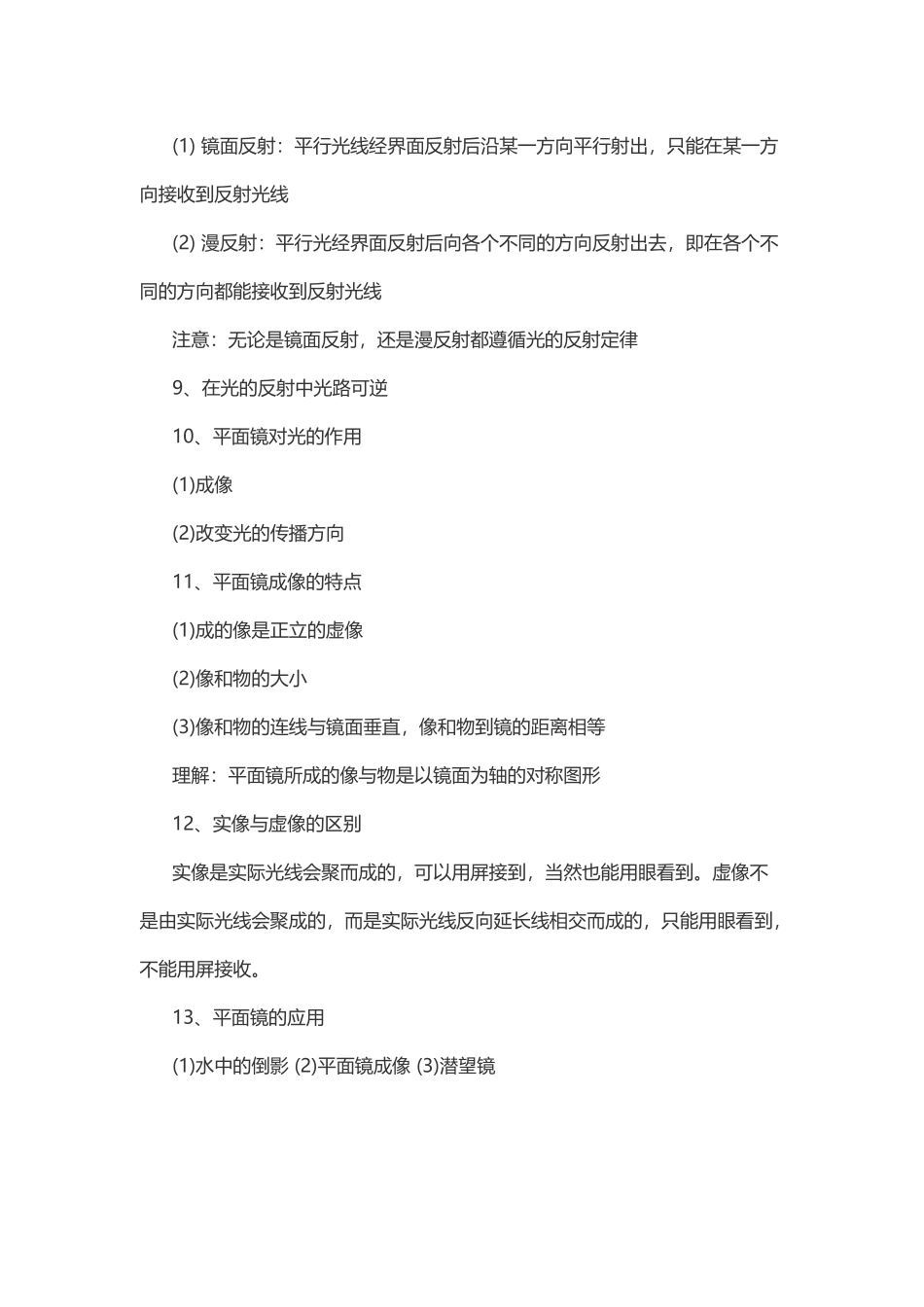 物理复习指导：光的反射.doc_第2页