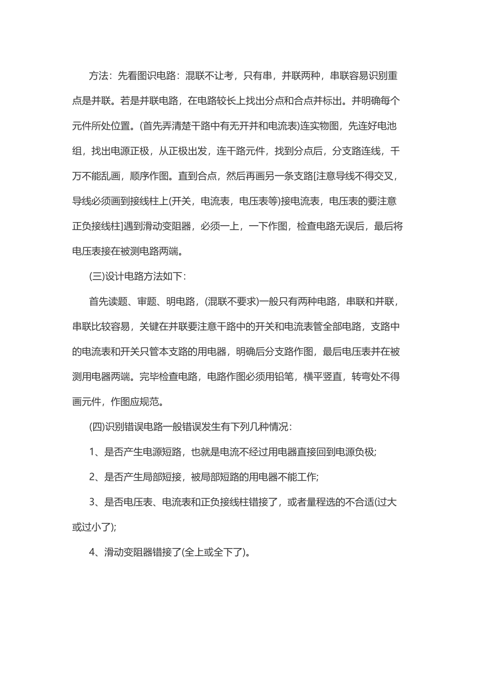 物理复习指导：攻克电路图.doc_第2页