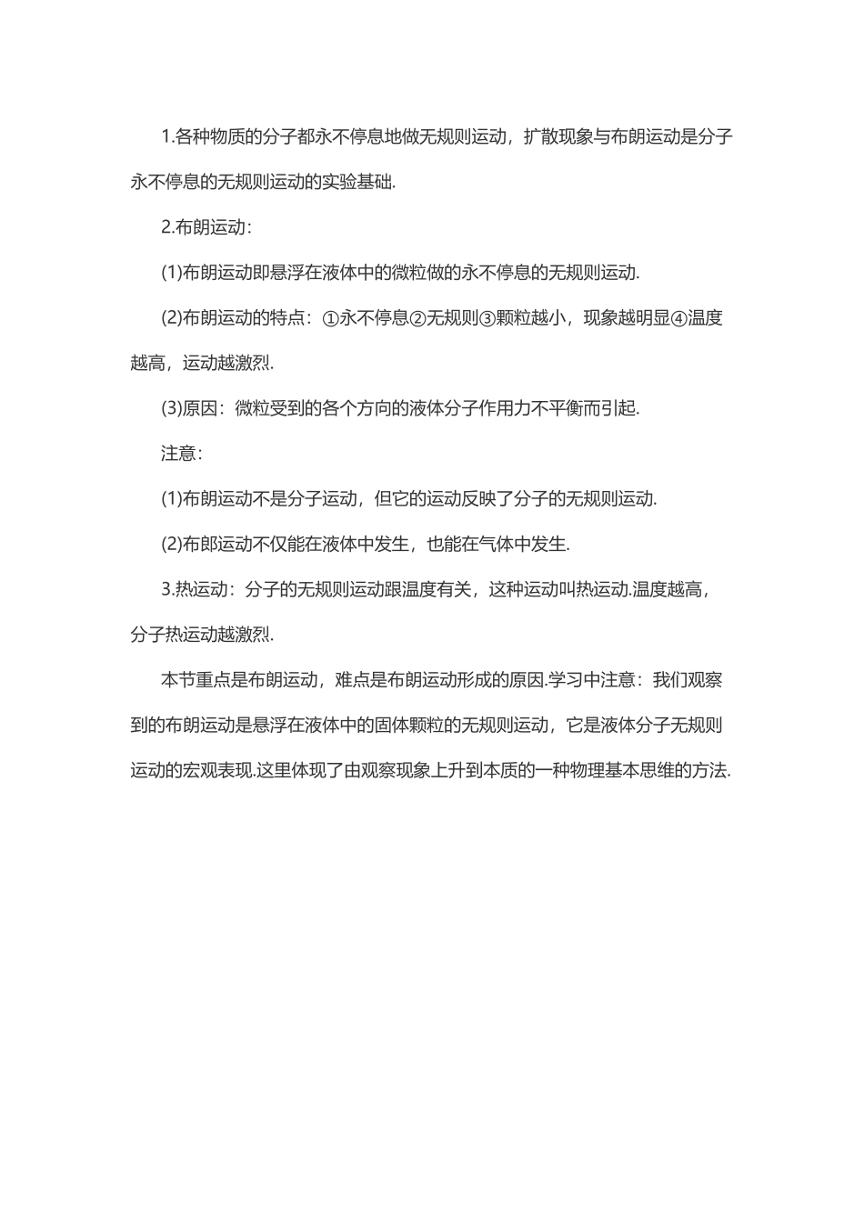 物理复习指导：分子的热运动.doc_第1页