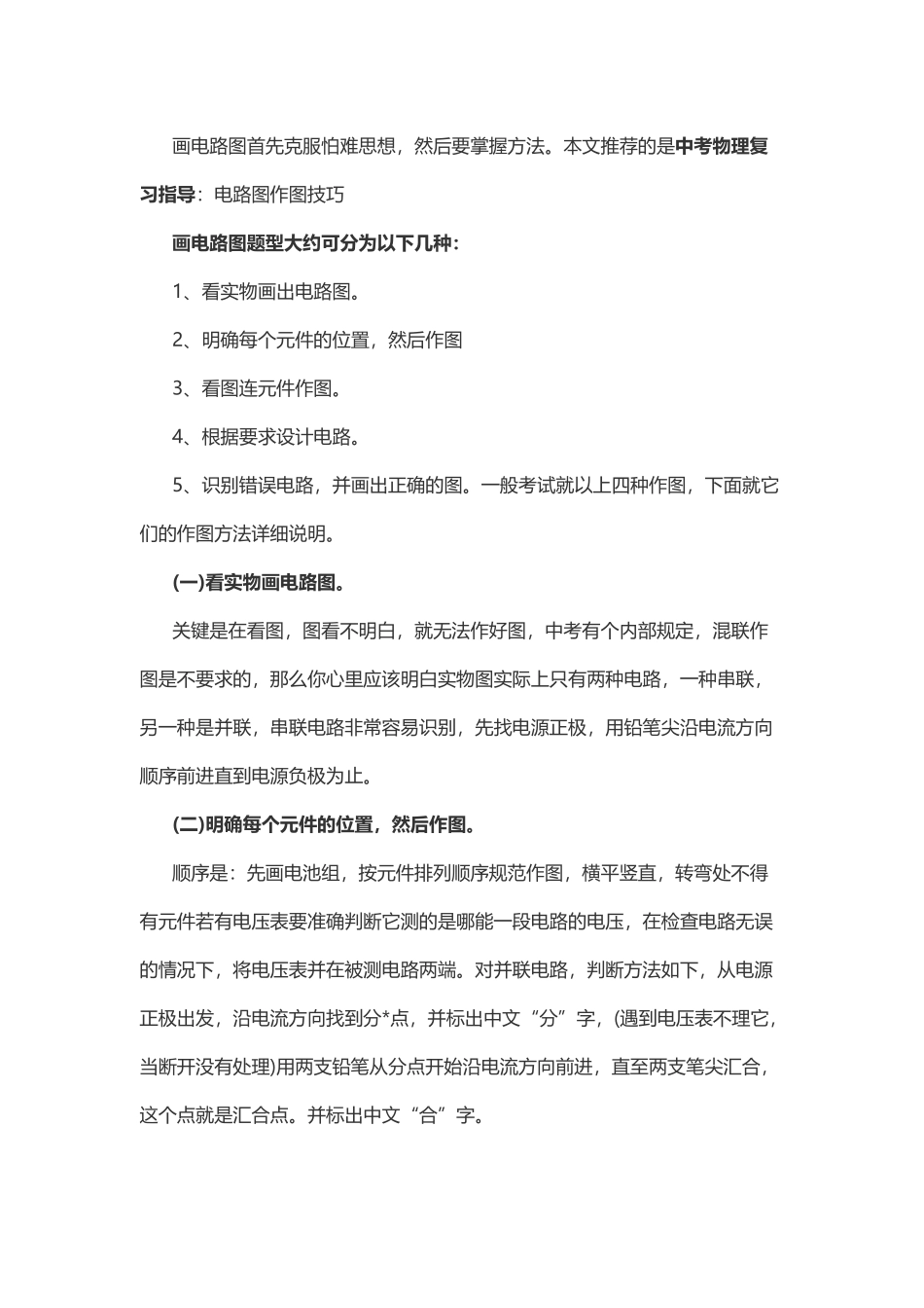 物理复习指导：电路图作图技巧.doc_第1页