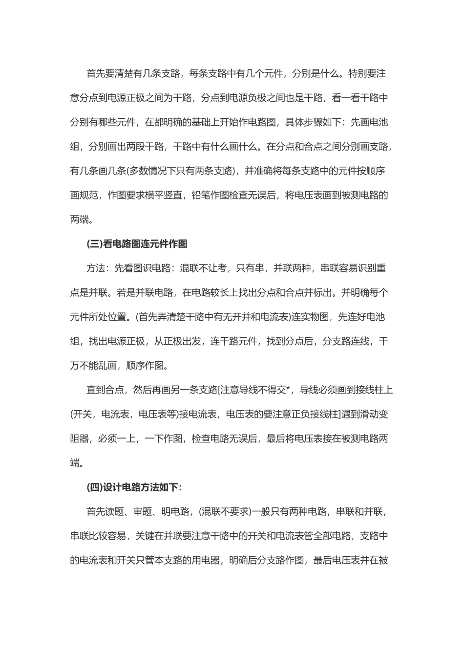 物理复习指导：电路图作图技巧.doc_第2页