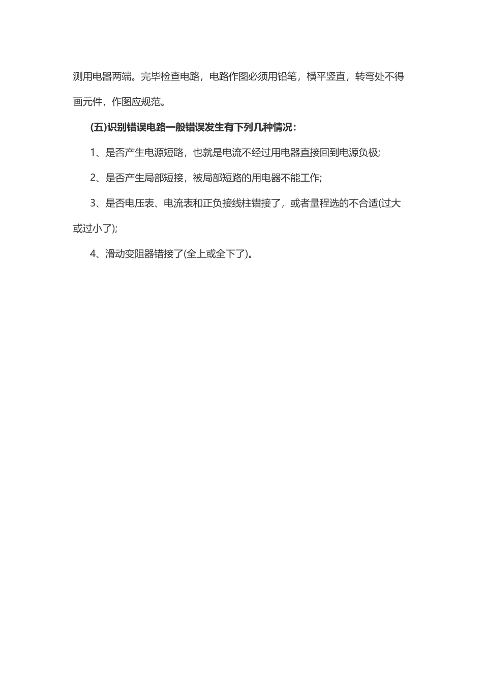 物理复习指导：电路图作图技巧(1).doc_第3页