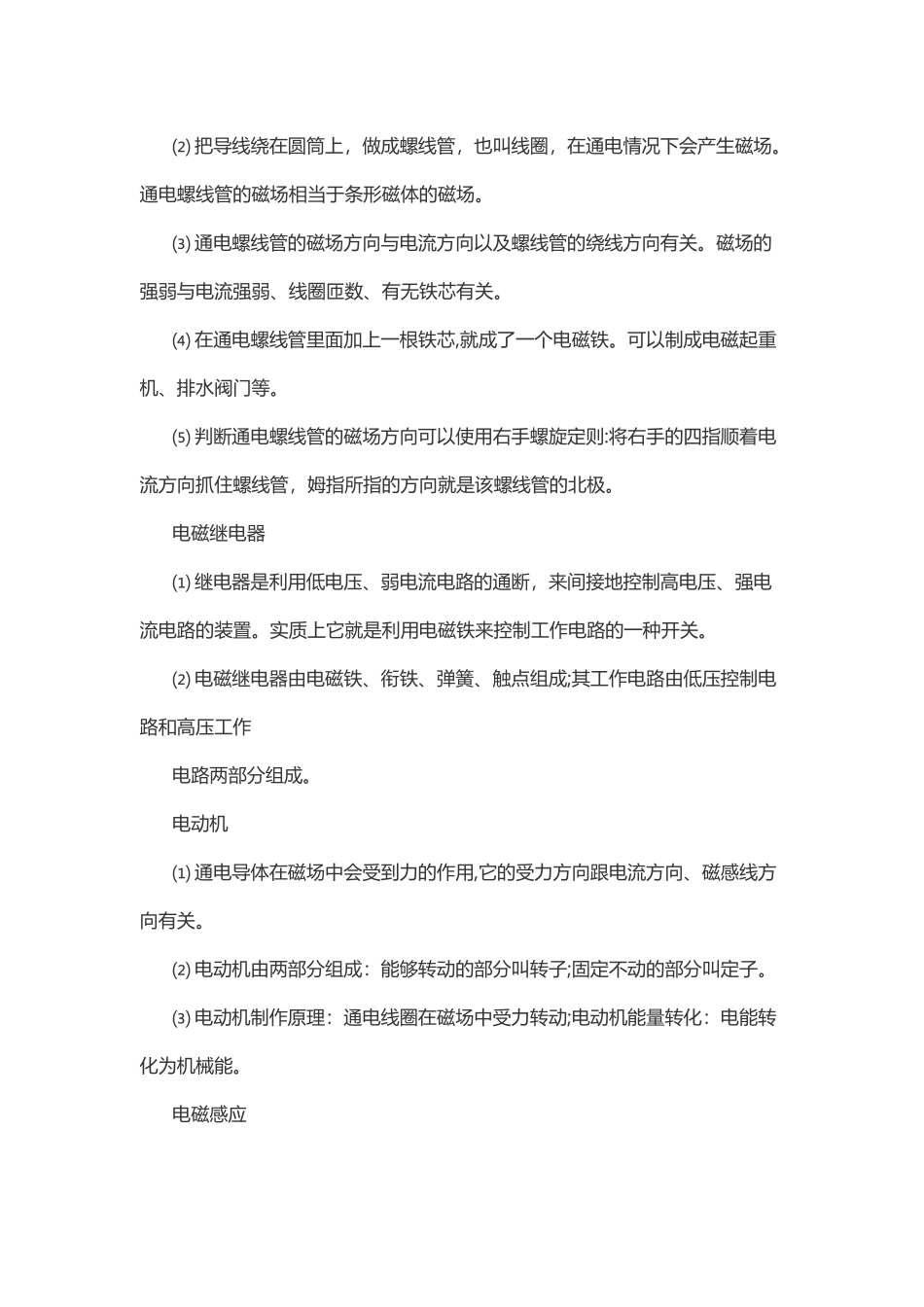 物理复习指导：电磁.doc_第2页