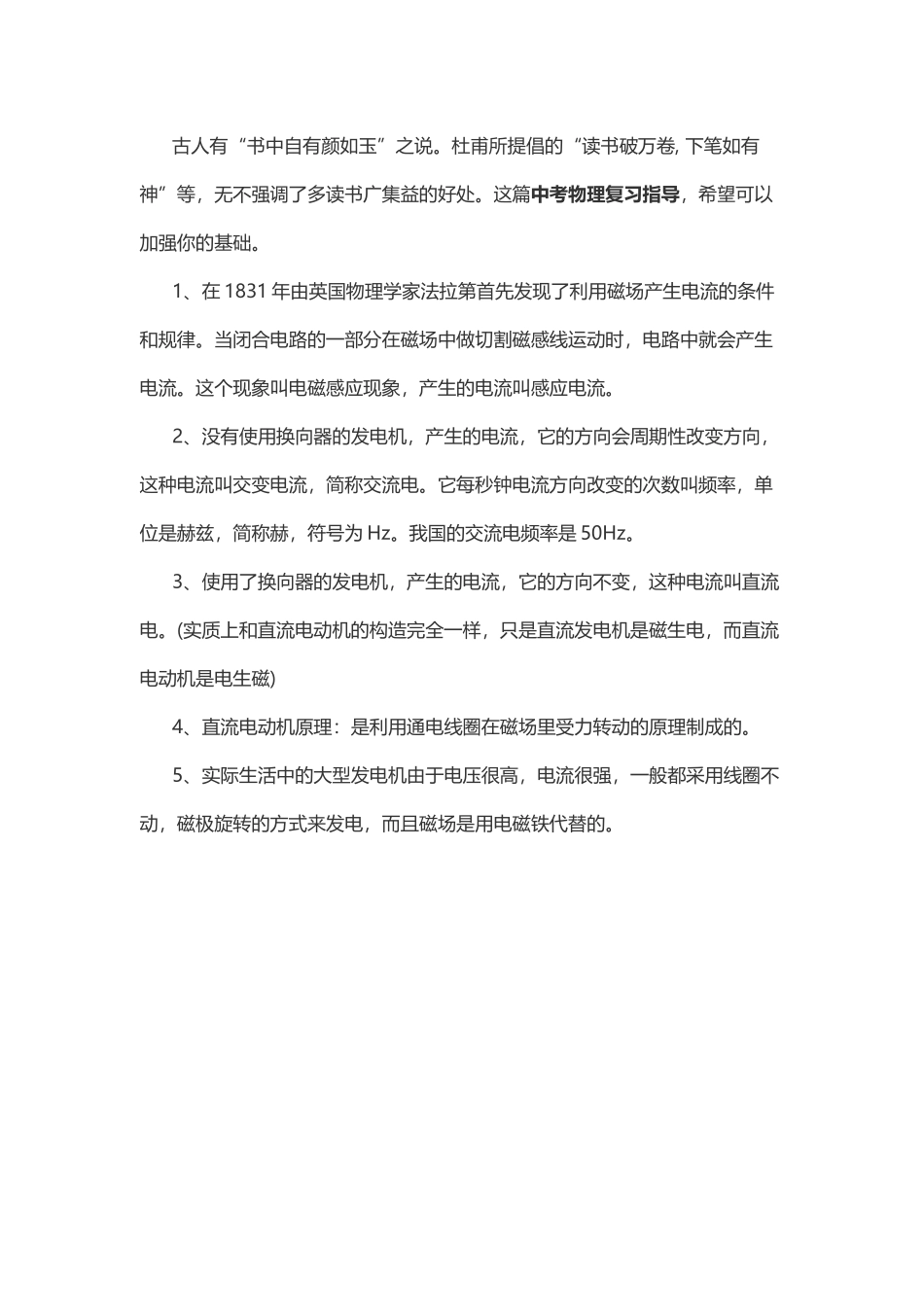 物理复习指导：磁生电.doc_第1页