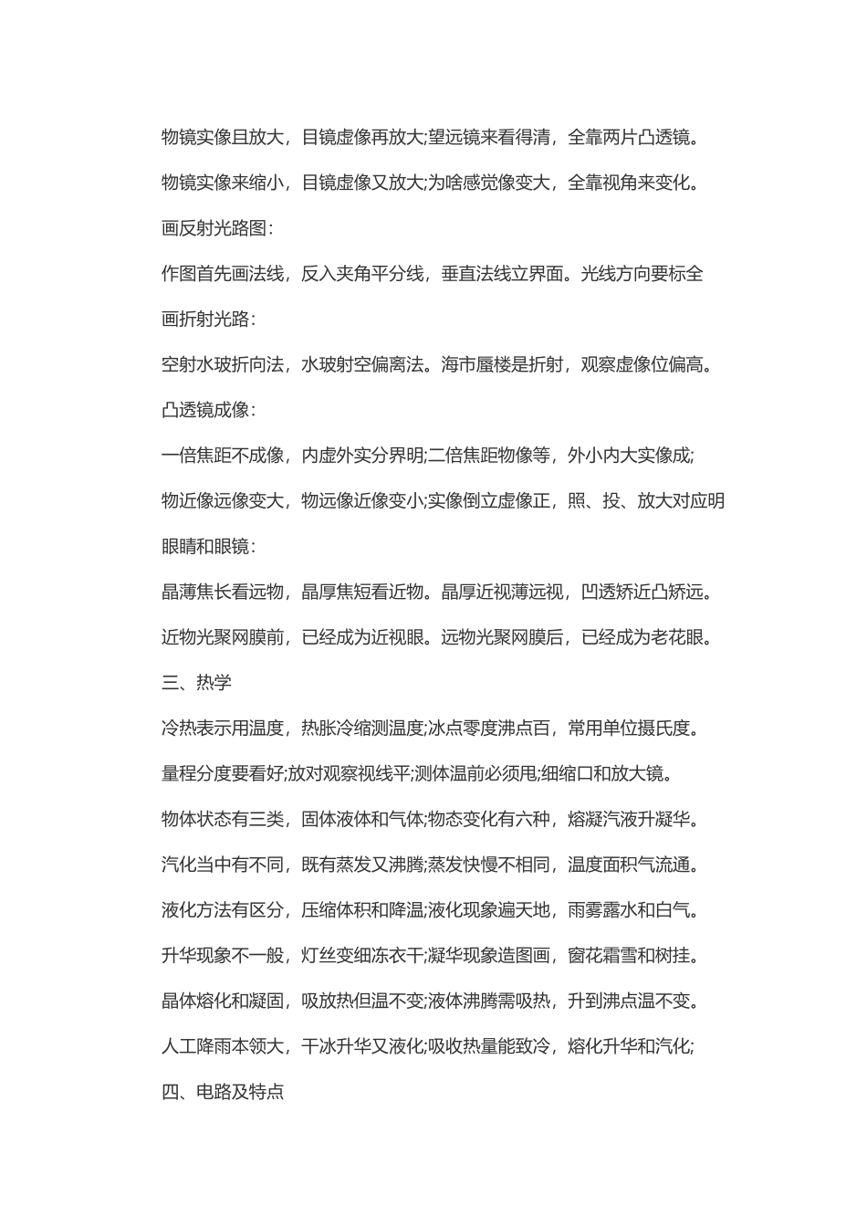 物理复习指导：“顺口溜”巧记物理知识.doc_第2页