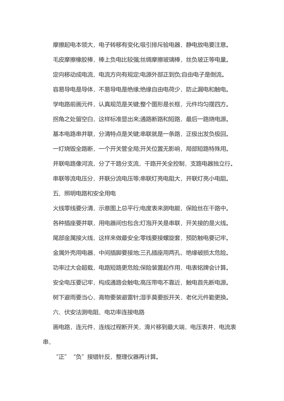 物理复习指导：“顺口溜”巧记物理知识.doc_第3页