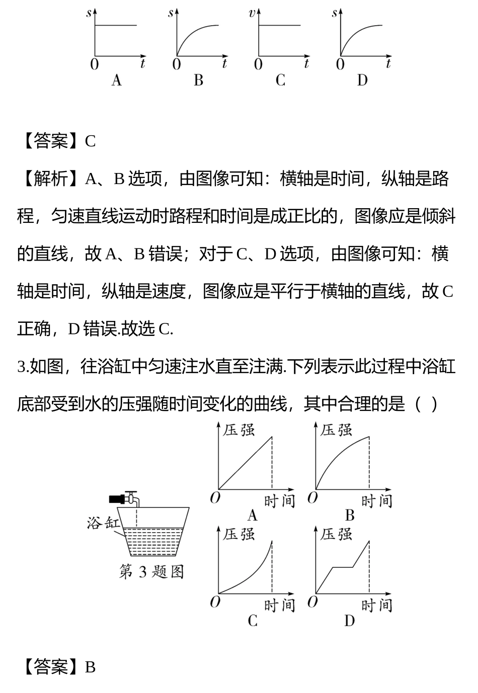 5坐标曲线信息题.doc_第2页