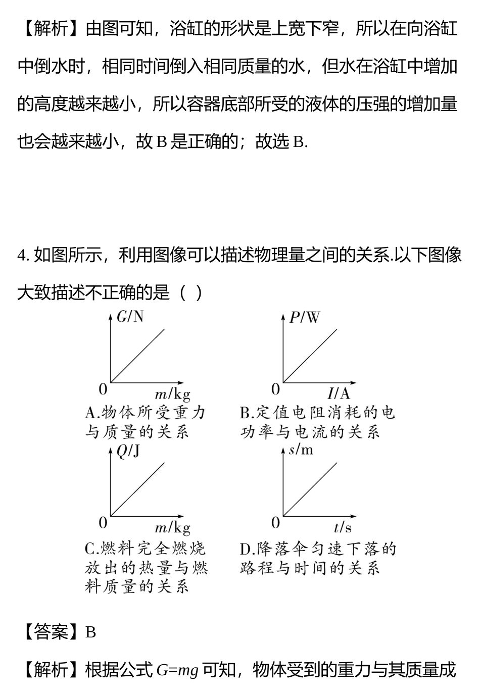 5坐标曲线信息题.doc_第3页