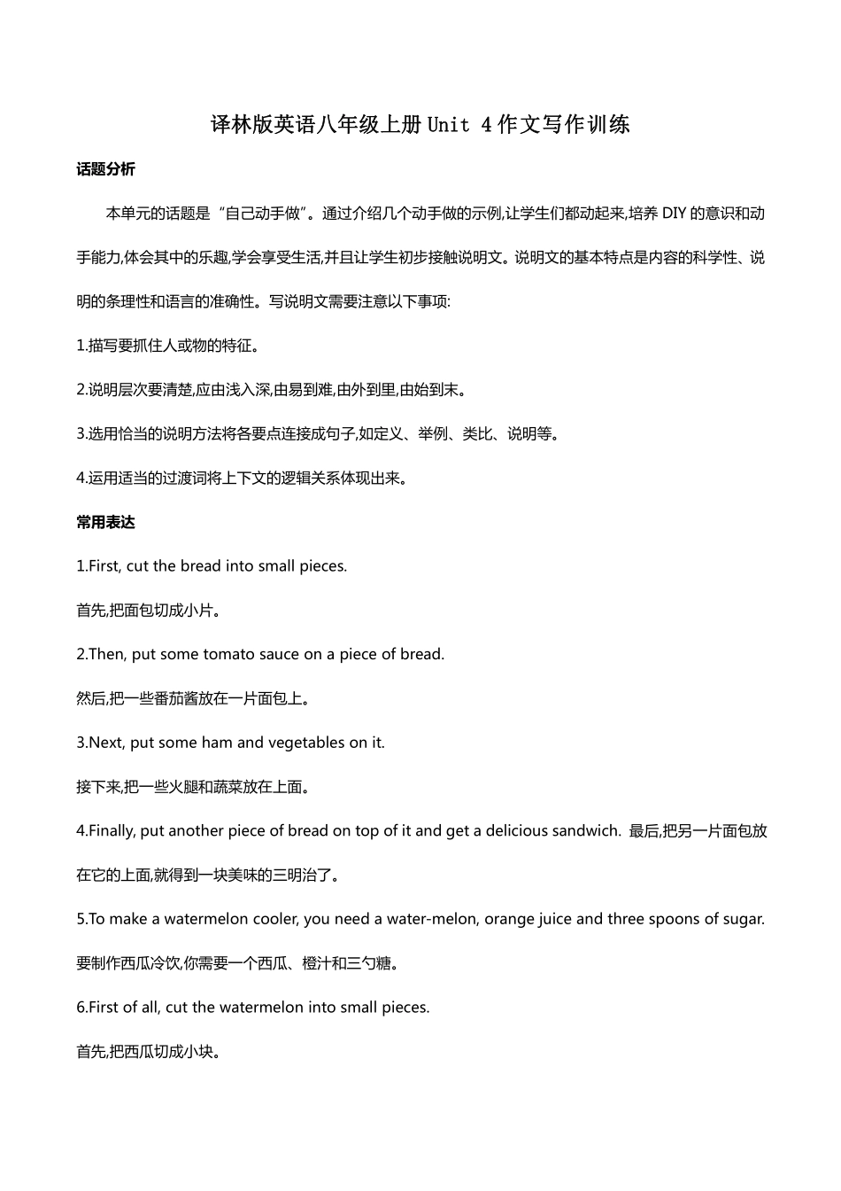 译林版英语八年级上册 Unit 4 作文写作训练_八年级上册_八年级上册.pdf_第1页