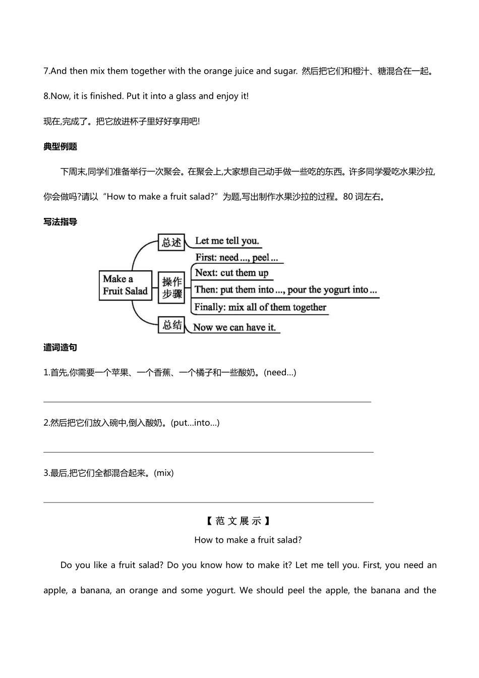 译林版英语八年级上册 Unit 4 作文写作训练_八年级上册_八年级上册.pdf_第2页